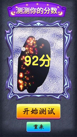 魔镜啊魔镜