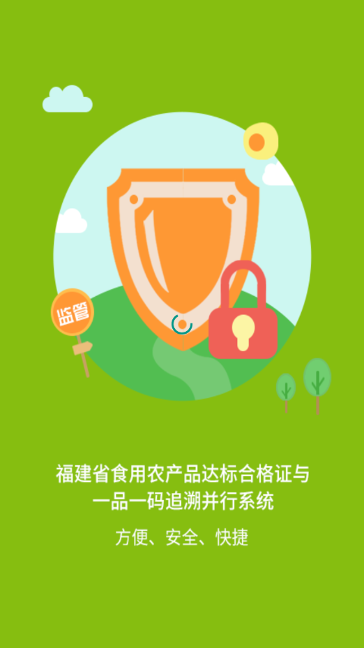 闽农追溯|监管端