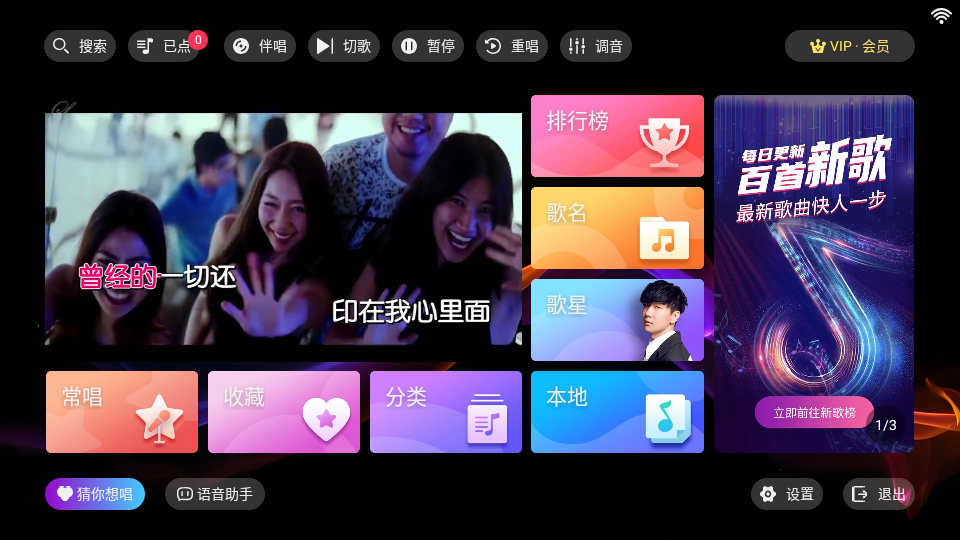 爱唱KTV点歌系统