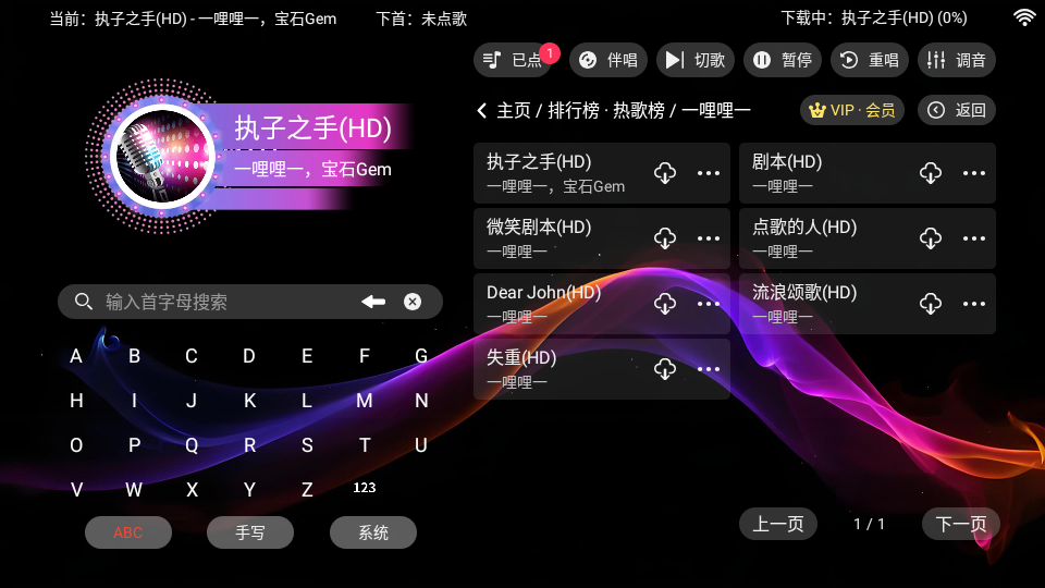 爱唱KTV点歌系统