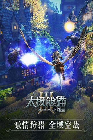 太极熊猫3猎龙