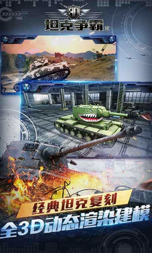 3d坦克争霸2