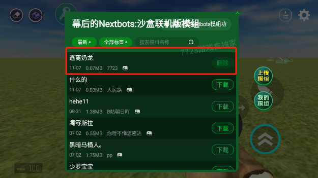 逃离恐怖奶龙的追击