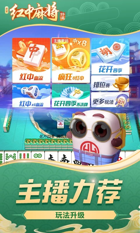 好运晃晃红中麻将