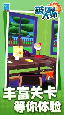 破坏大师游戏