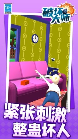 破坏大师游戏