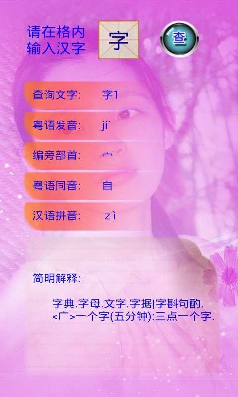 广州音字典