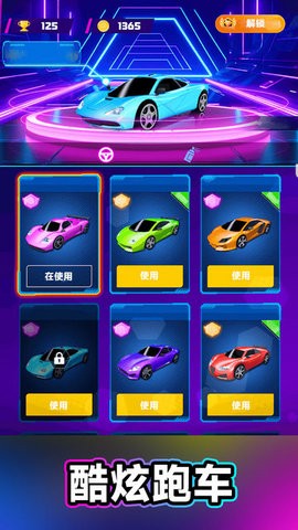 炫音飞车