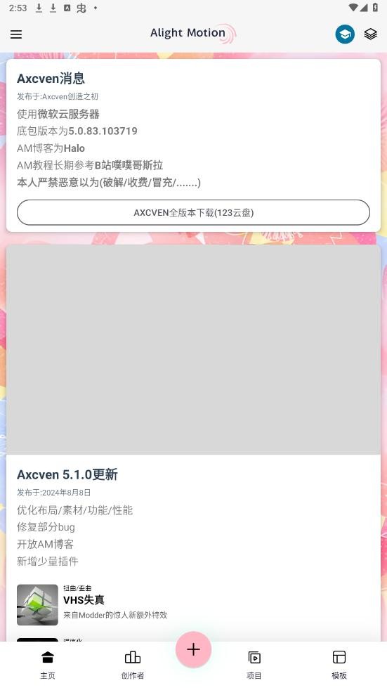 Axcven剪辑(AM剪辑末梢改)