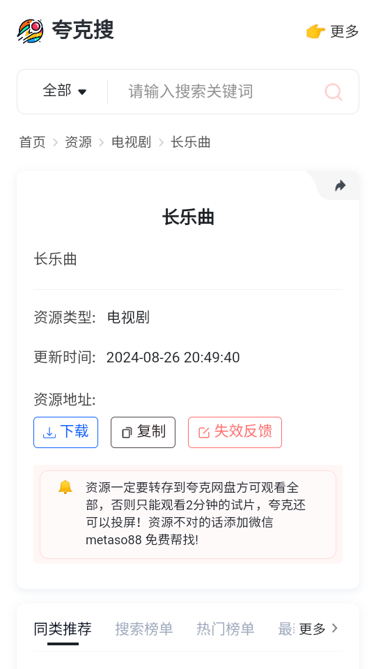 夸克搜-最优雅的夸克网盘搜索引擎