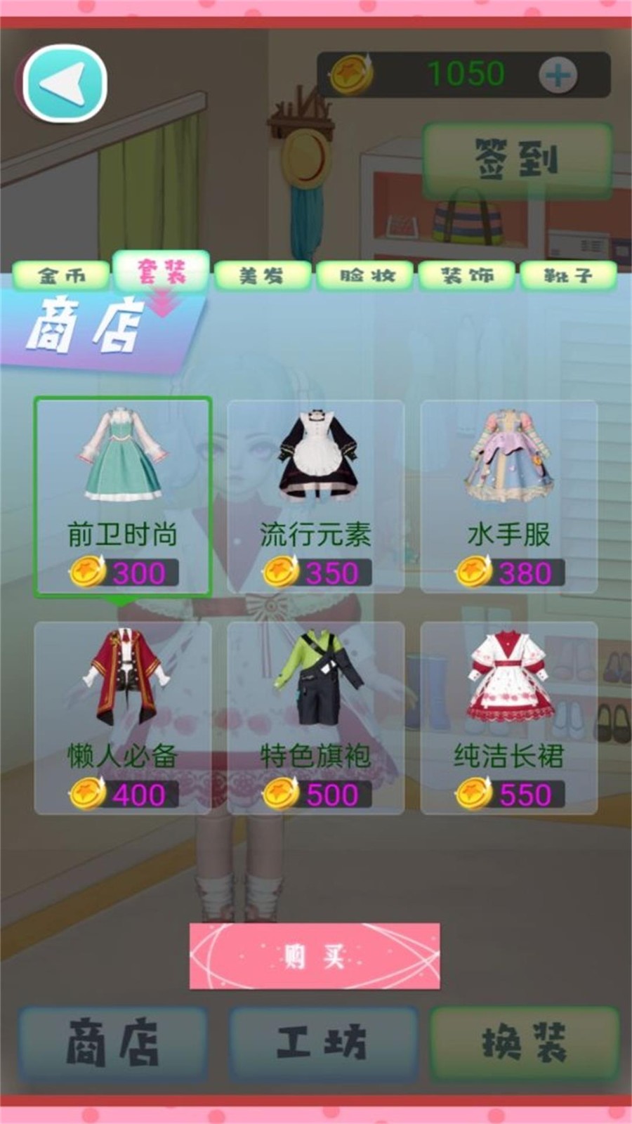 公主梦幻换装秀