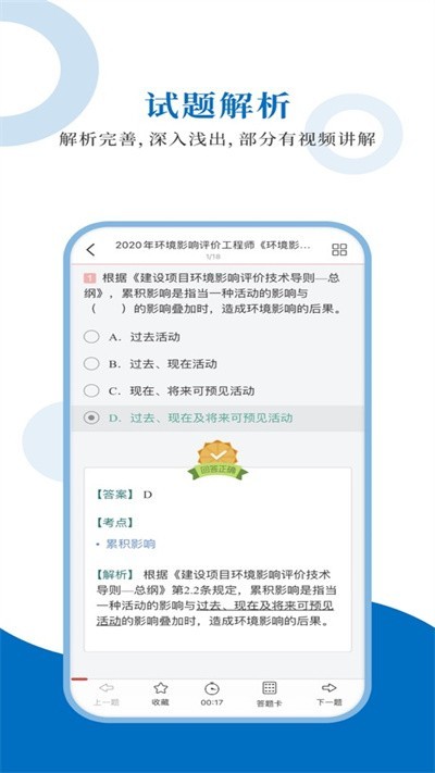 环境评价工程师圣题库