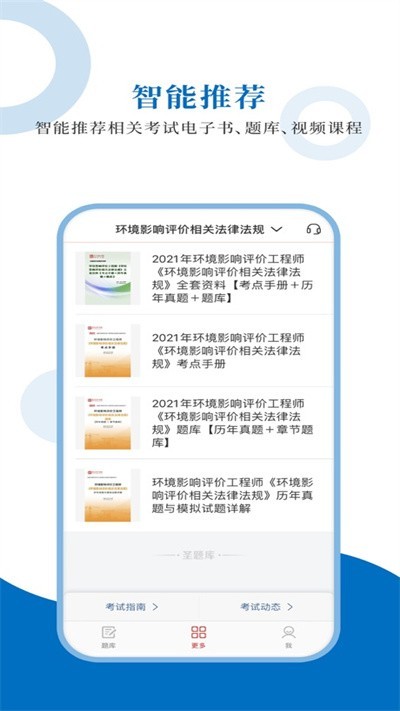 环境评价工程师圣题库