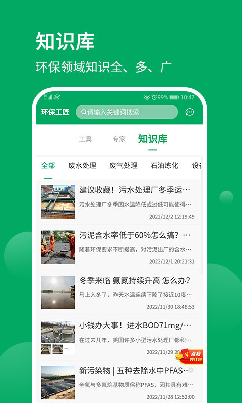环保工匠