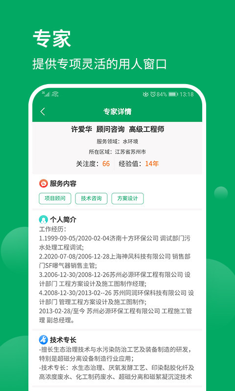 环保工匠