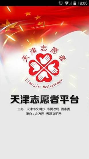 志愿天津