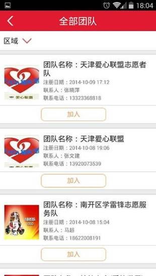 志愿天津
