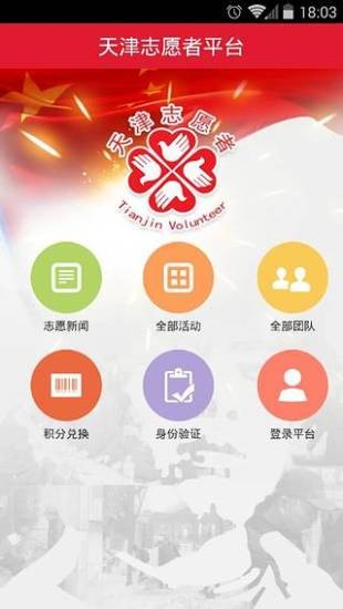 志愿天津