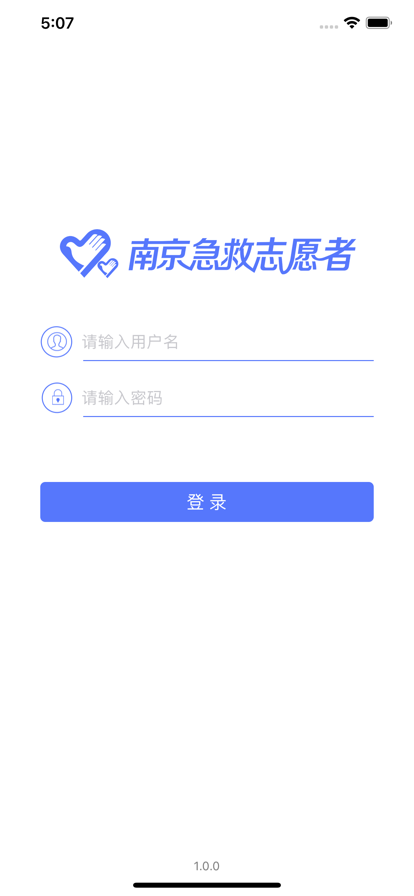 南京市急救志愿者