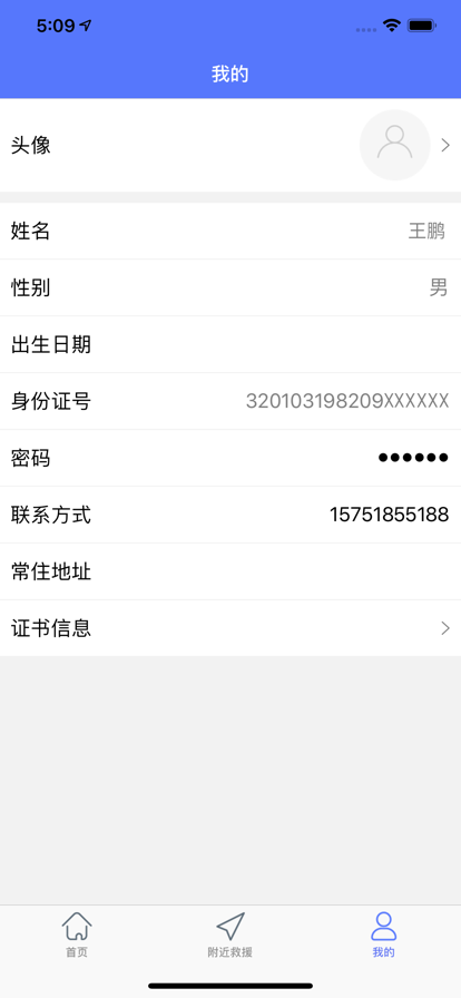 南京市急救志愿者