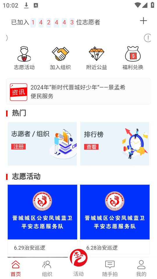 志爱晋城(ZhiAiJinCheng)