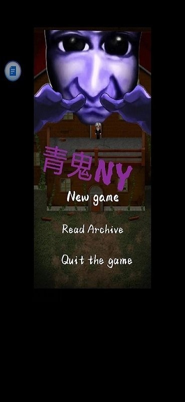青鬼ny2(Ao oni2)