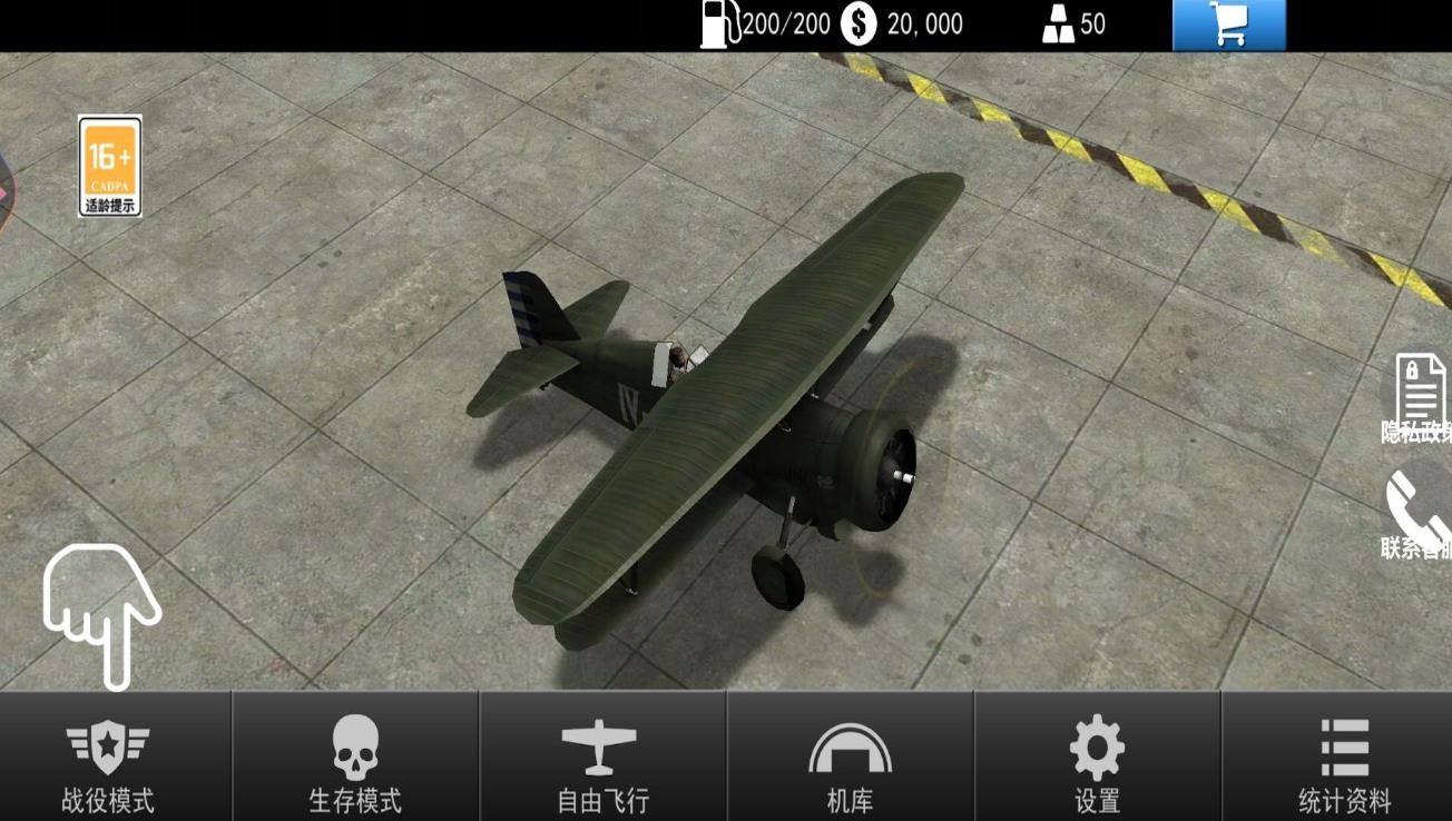开飞机模拟器