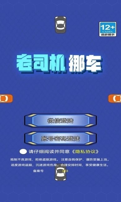 老司机挪车