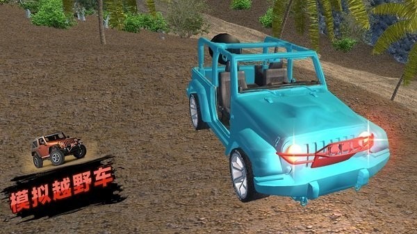 模拟越野车游戏