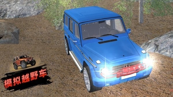模拟越野车游戏