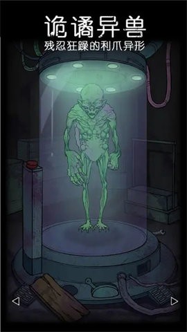 非常调查局异兽