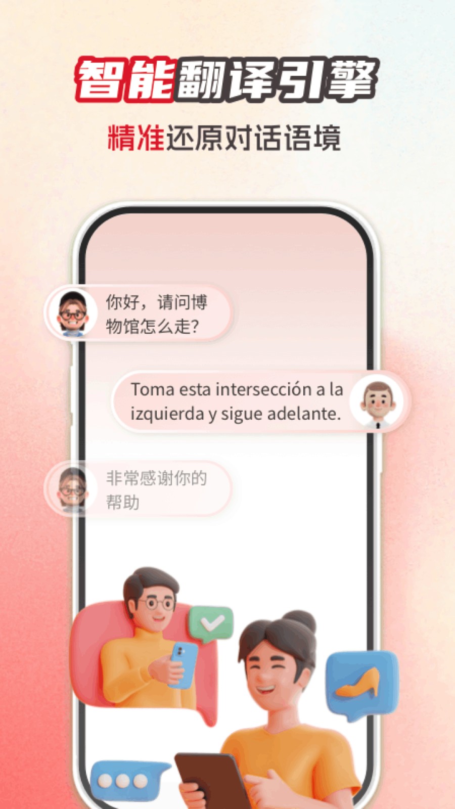 西班牙语翻译助手