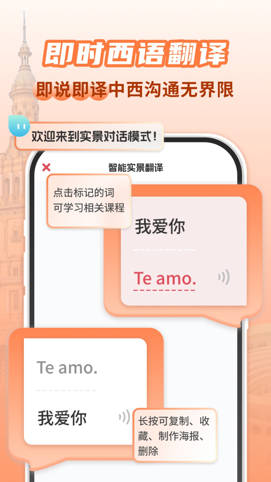 西班牙语翻译助手