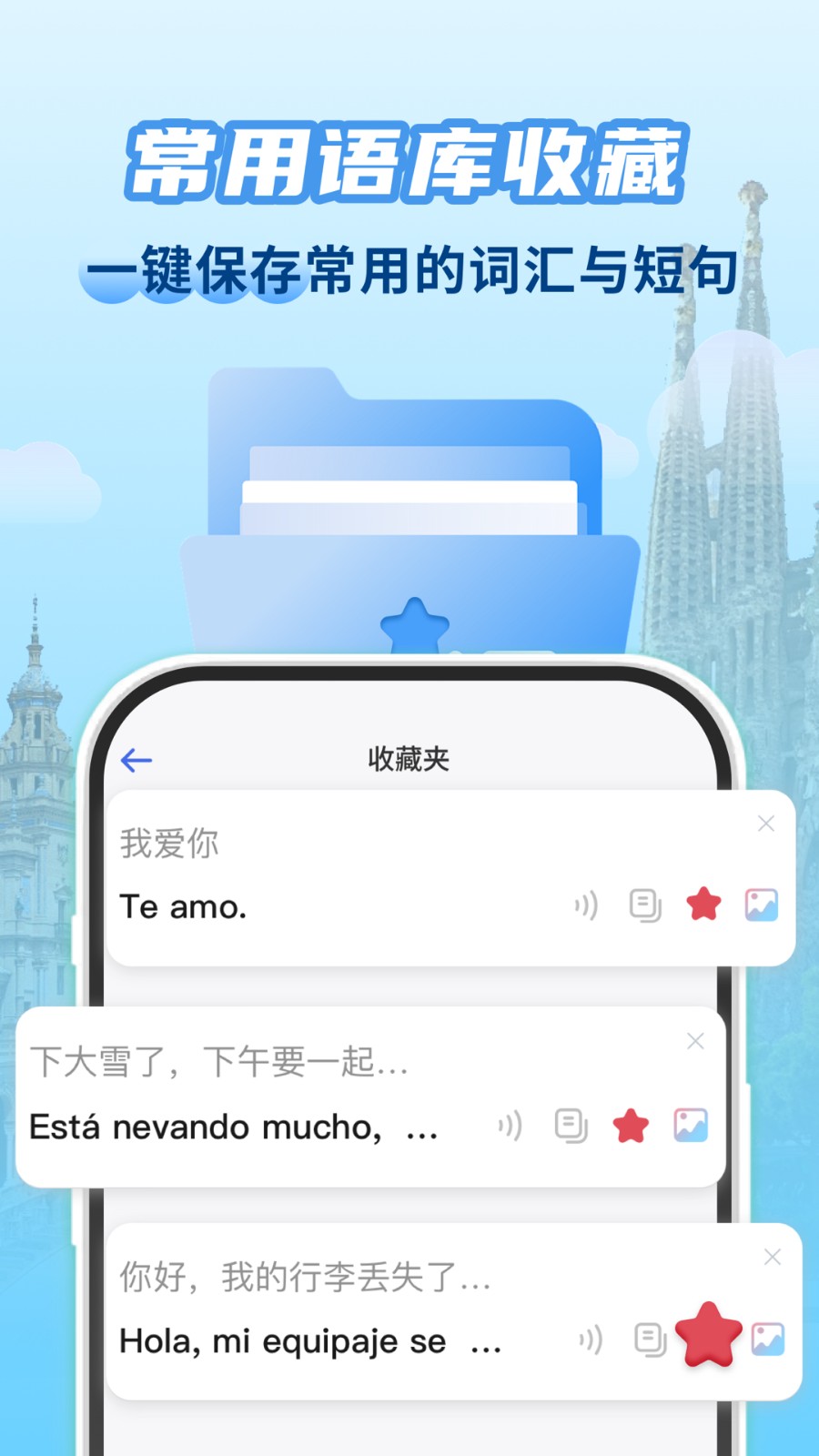 西班牙语翻译助手