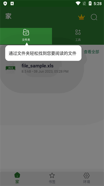 XLSX Reader阅读器