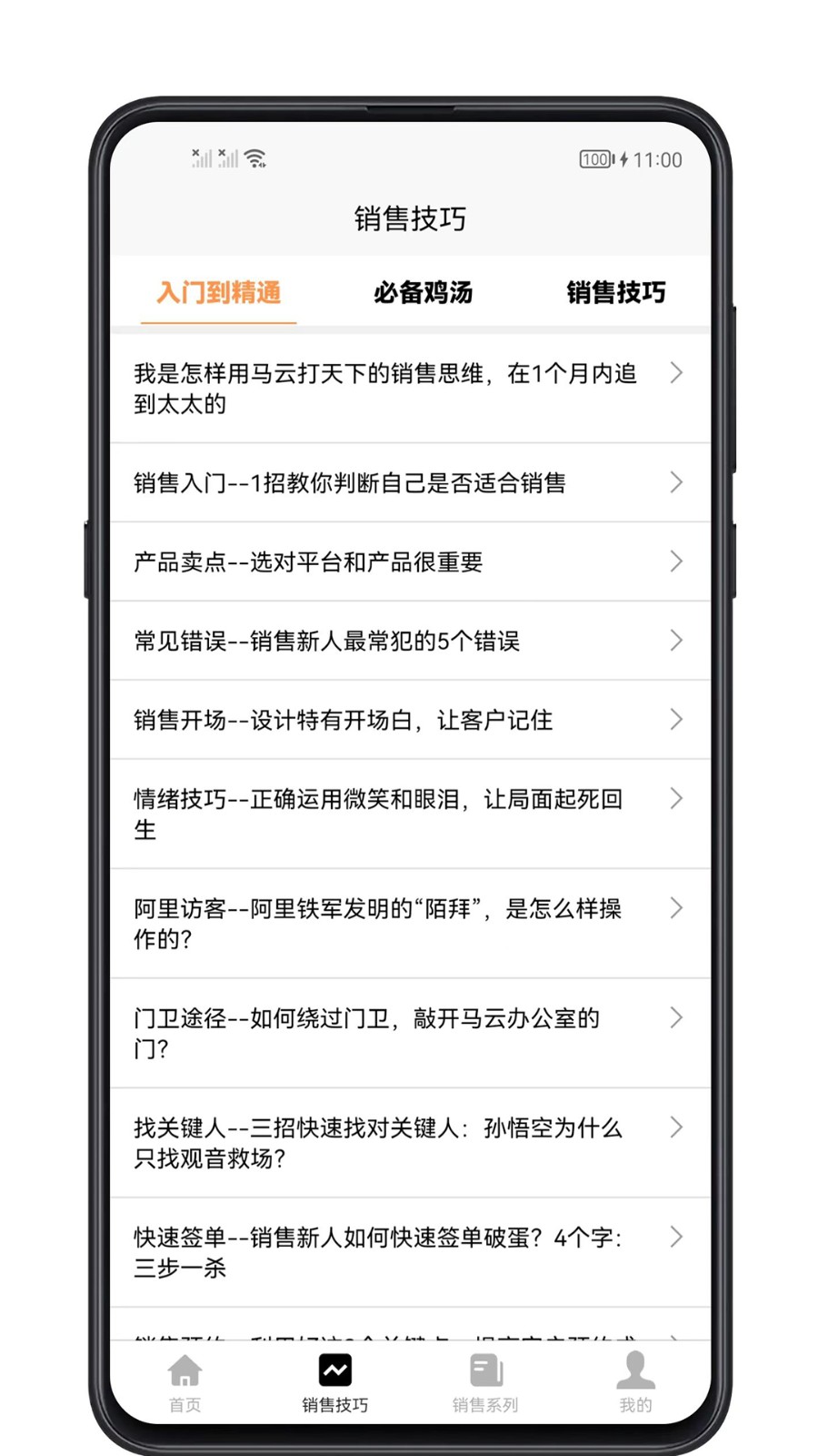 销售技巧