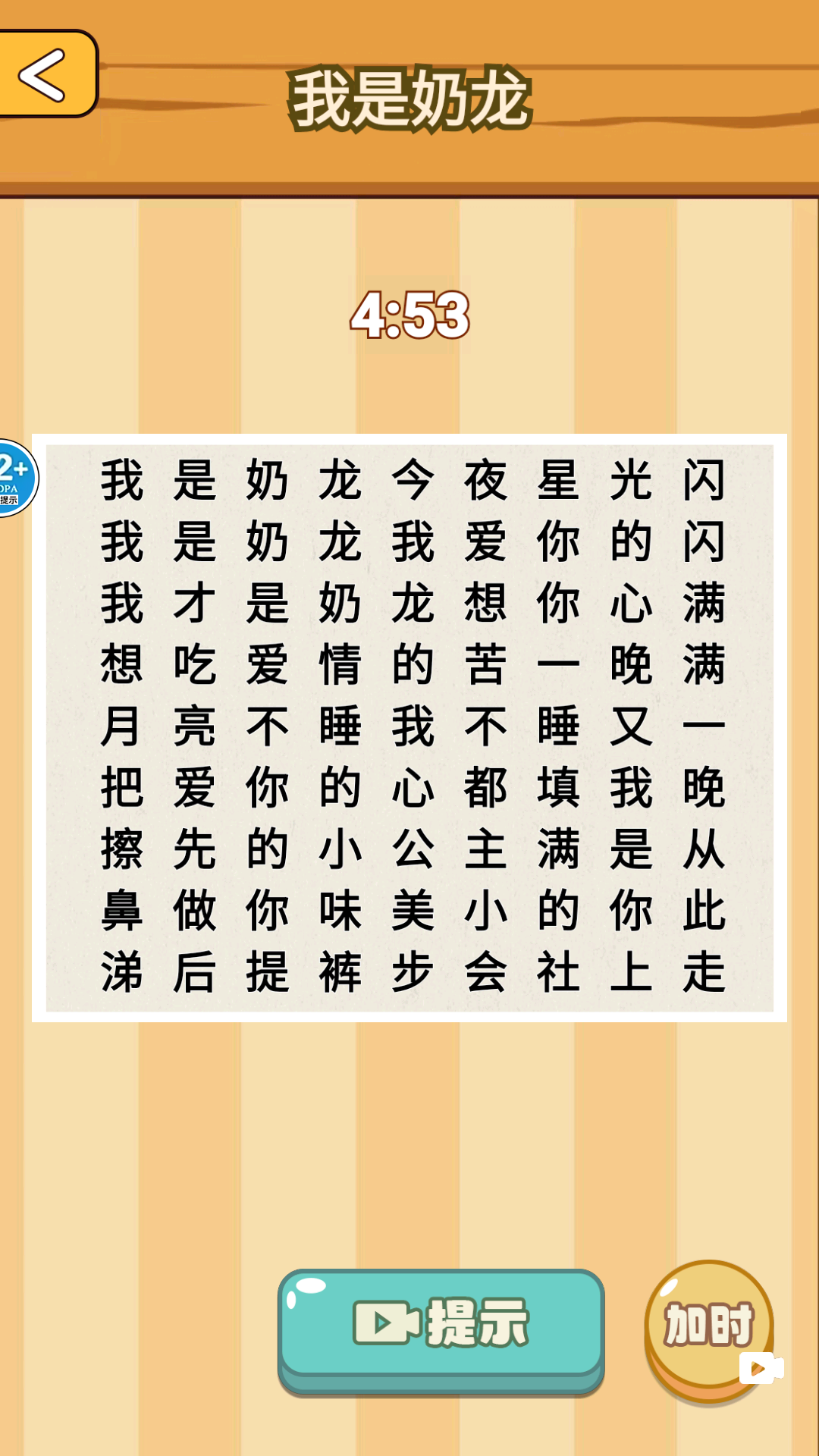 文字玩梗大师