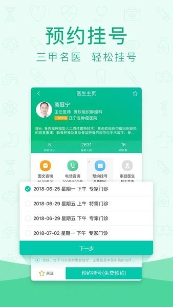 寻医问药app