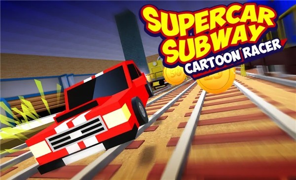 地铁卡通赛车