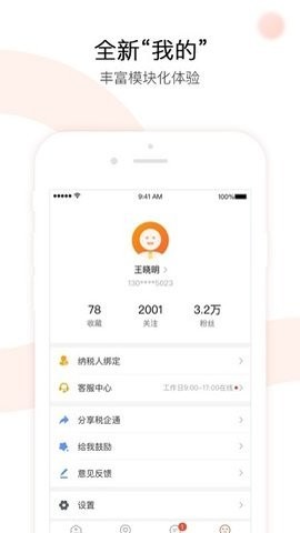 税企通手机版