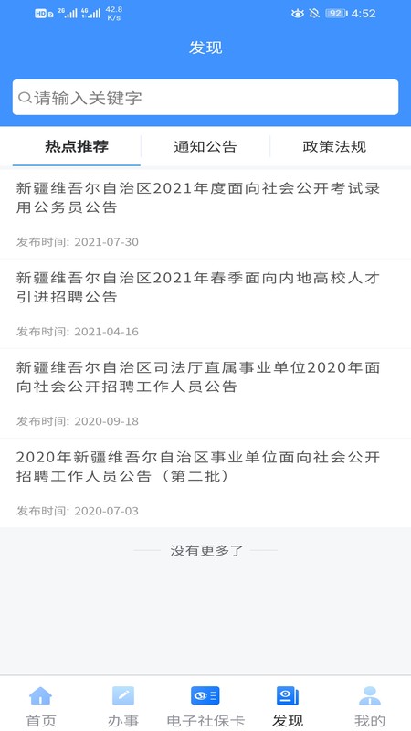 新疆社保认证app