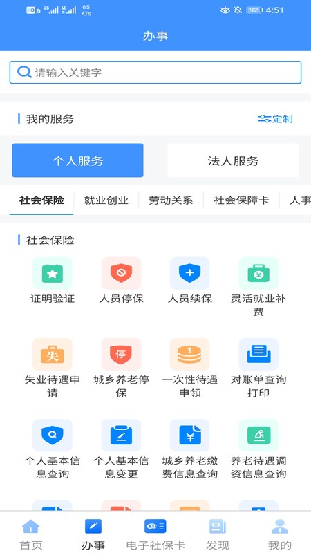 新疆社保认证app