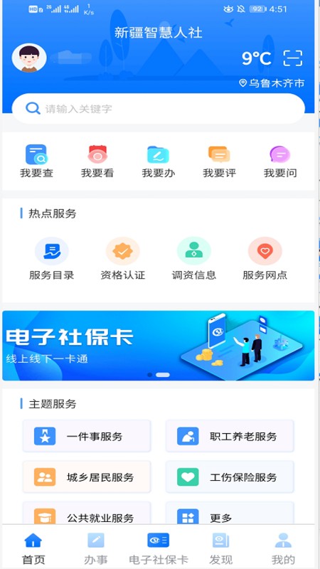 新疆社保认证app