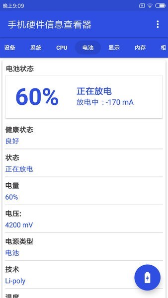 手机硬件信息查看器app