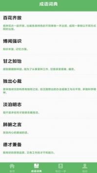 对答如流成语词典