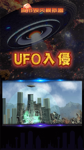 毁灭城市模拟器