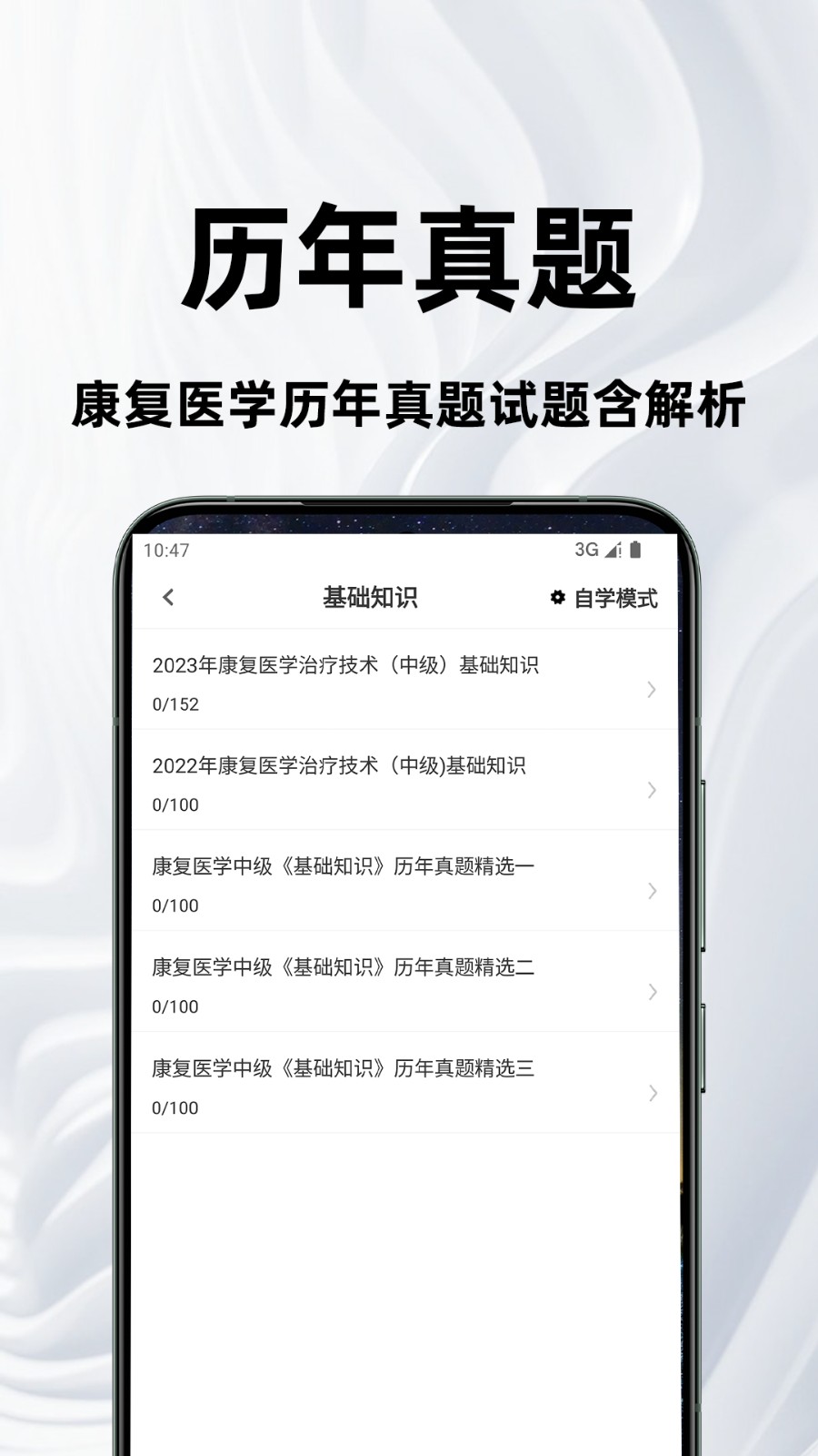 康复医学治疗技术百分题库