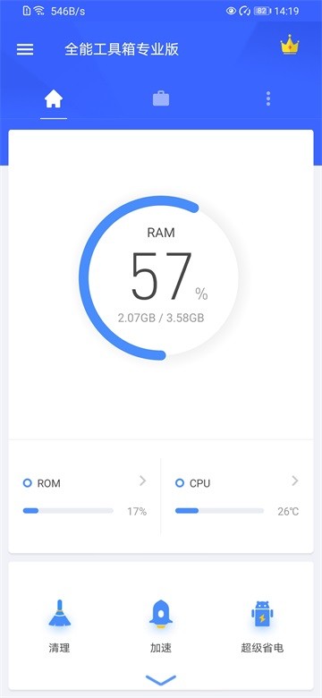 手机万能工具箱app