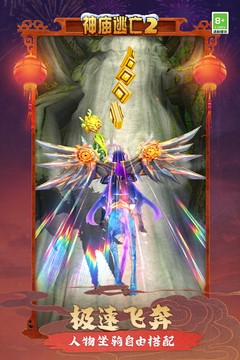 神庙逃亡2经典版