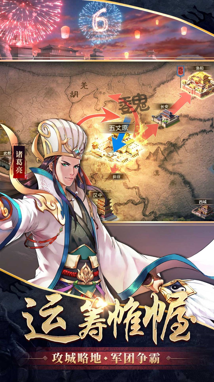 胡莱三国2九游官方版